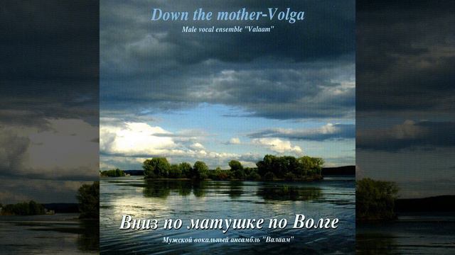 Вниз по матушке по Волге смотреть онлайн