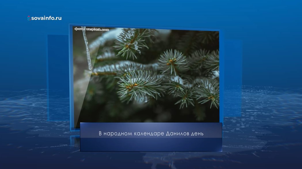 Данилов День. Календарь губернии от 30 декабря