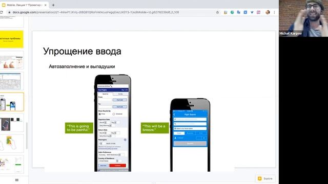 Проектирование мобильного приложения смотреть онлайн