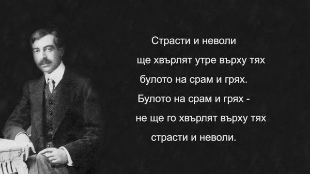 Пейо Яворов - Две хубави очи смотреть онлайн