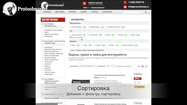 Работа с фильтром смотреть онлайн
