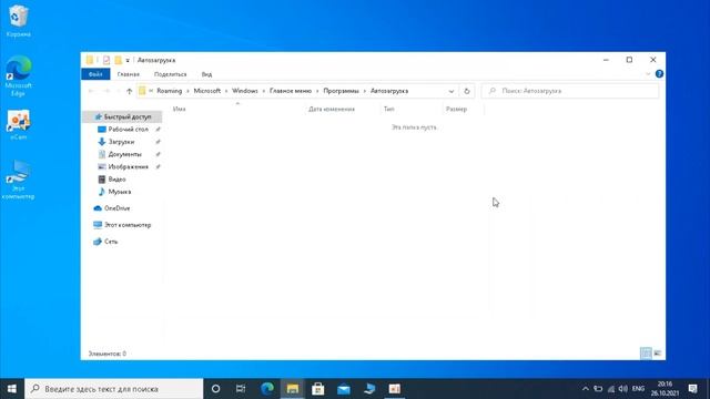 Как добавить программы в автозагрузку Windows 10 смотреть онлайн
