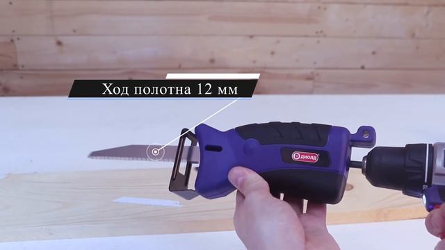 Насадка-сабельная пила НСП-12 смотреть онлайн