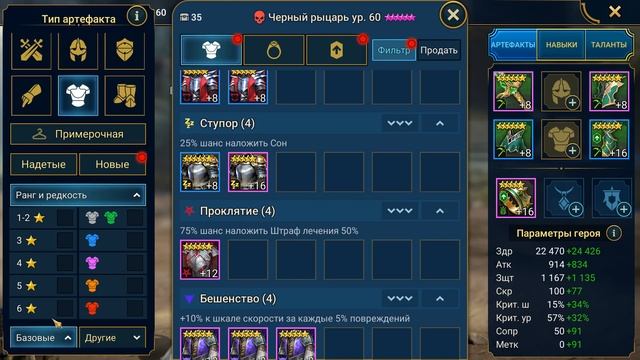 RAID shadow legends переодеваю черного рыцаря в сет контратаки ! Улучшение артефактов. смотреть онлайн