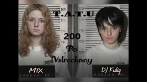 TATU 200 PO VSTRECHNOY MIX 2021 - DJ Kulig
