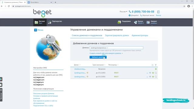Как сделать сайт на Wordpress с нуля от А до Я с LandingSchool - Урок #2