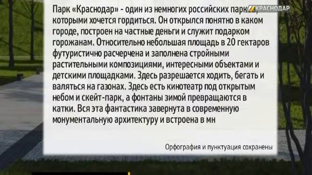 Тотемы, иконки и пиктограммы появятся в парке "Краснодар" смотреть онлайн