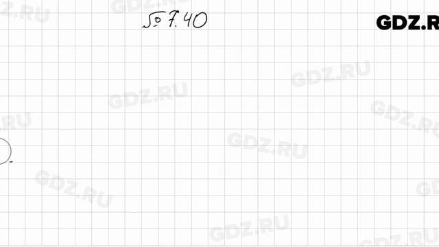 № 7.40 - Алгебра 8 класс Мордкович смотреть онлайн