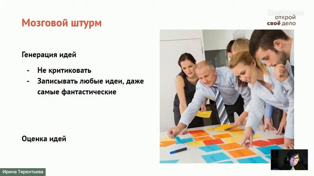 Вебинар «Генерация бизнес-идей» смотреть онлайн