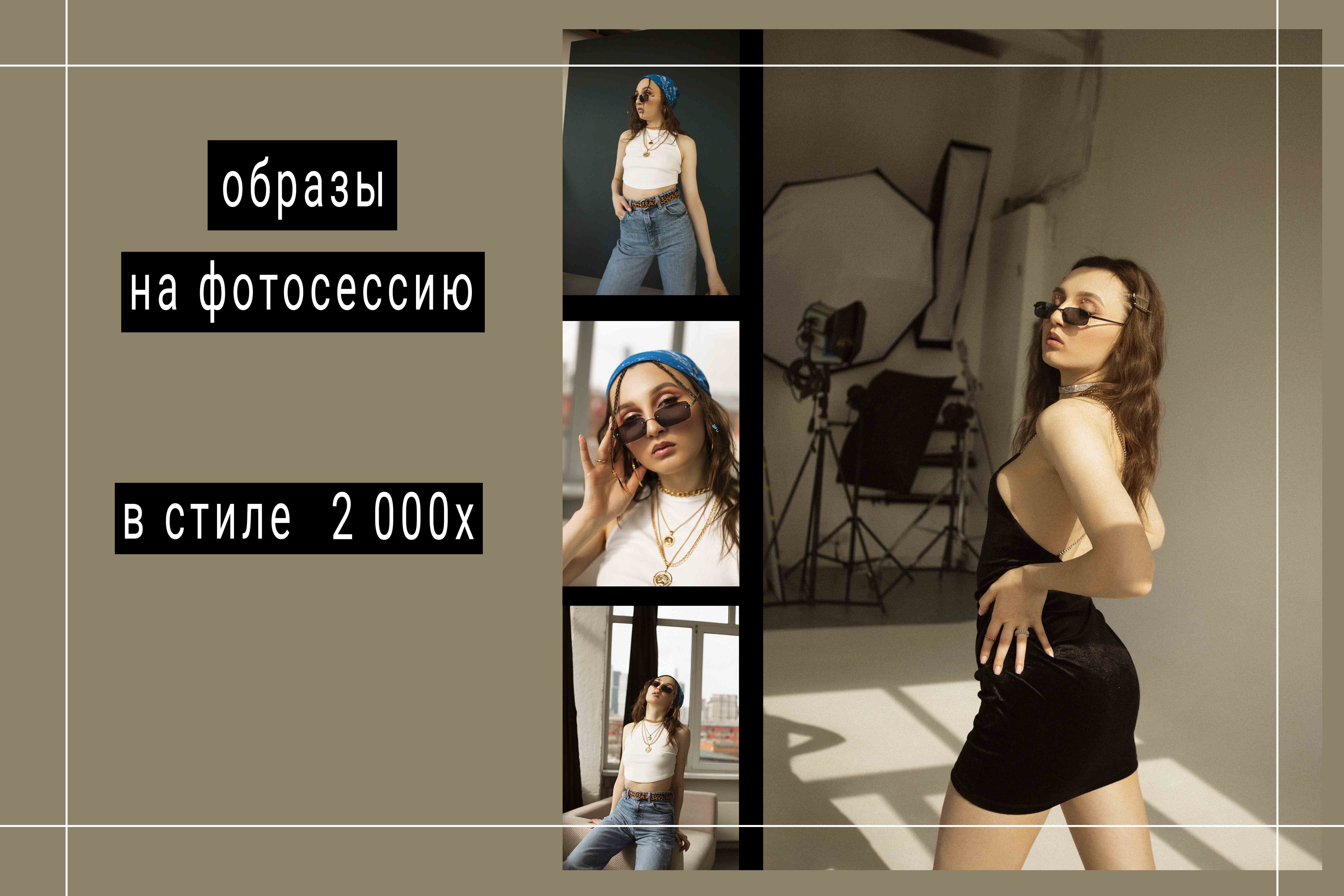 Образ на фотосессию в стиле 2000х.mp4 смотреть онлайн