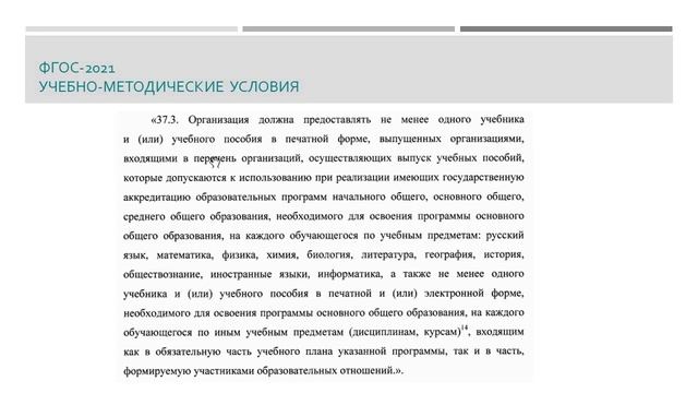 24.08.2022 Семинар-совещание по вопросам изменений в обновленный ФГОС