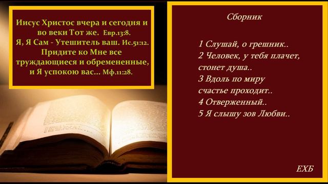 Человек, у тебя плачет, стонет душа.. (5 песен)