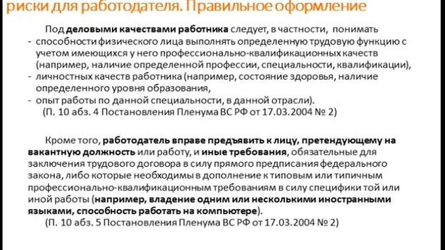 До подписания трудового договора проверка кандидата (по документам) и отказ (по закону) смотреть онлайн