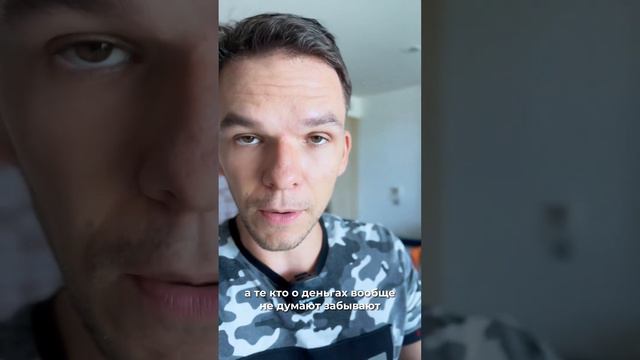 Если думаешь о деньгах – заработаешь мало / саморазвитие для мужчин / мышление миллионера смотреть онлайн