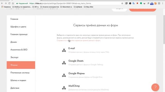 Настройки сайта в конструкторе сайтов Tilda Publishing смотреть онлайн