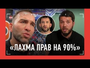 КАМИЛ ГАДЖИЕВ: Лахма, Мирзаев, Хабиб / ОТВЕТИЛ И РАЗОБРАЛ СКАНДАЛ ОТ И ДО