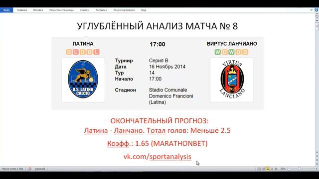 Прогноз №8 / Латина - Ланчано смотреть онлайн