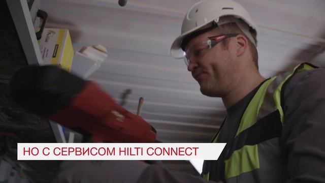 Сервис Hilti Connect. Как найти свой инструмент. смотреть онлайн