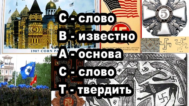Свастика