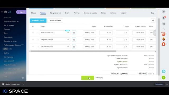 Интеграция Битрикс24 с 1С: Бухгалтерия для Казахстана. Бэкофис 2.0 | Краткая демонстрация смотреть онлайн
