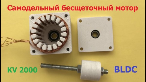 Бесщеточный мотор с высоким КПД (ч.1) / BLDC motor high efficiency (p.1)