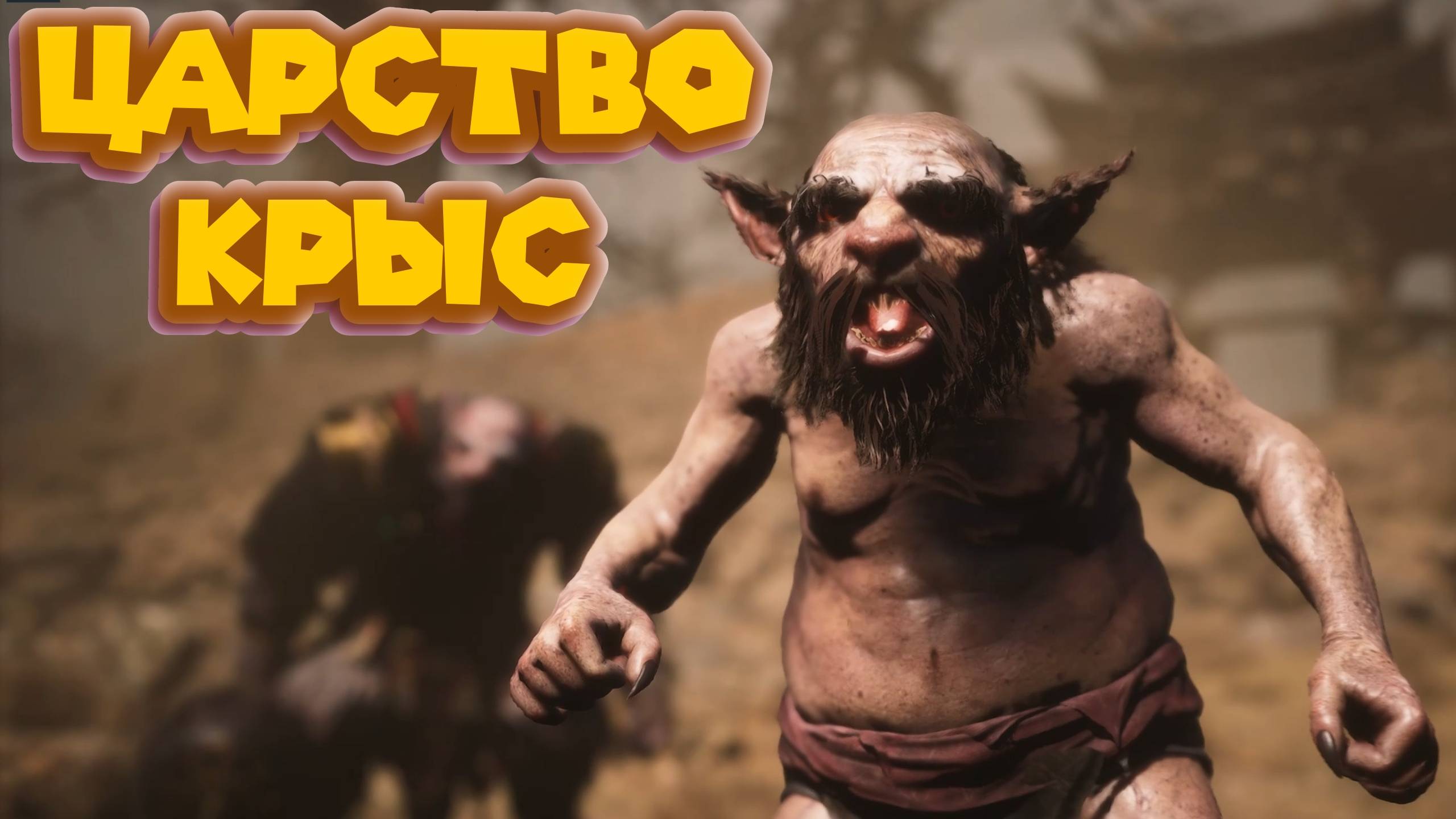 УКУН 2я ГЛАВА Black Myth Wukong # 6 смотреть онлайн