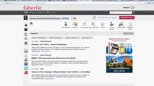 Личный кабинет Faberlic смотреть онлайн