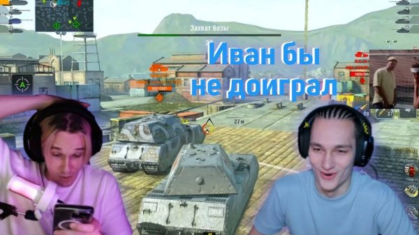 Zlobin учит доигрывать NickAce'a | Tanks Blitz