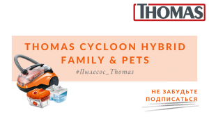 Thomas Cycloon Hybrid Family&Pets 15s