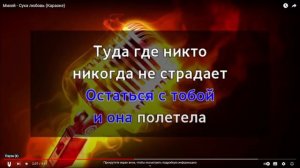 AH-караоке. Михей. Сука любовь.