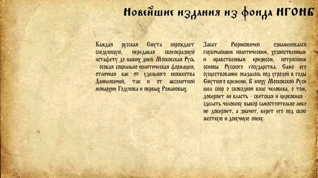 Интерактивная выставка ко Дню народного единства. 20.11.2021 смотреть онлайн