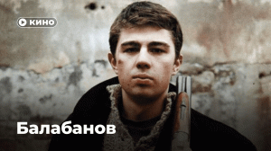 В чем сила Балабанова?