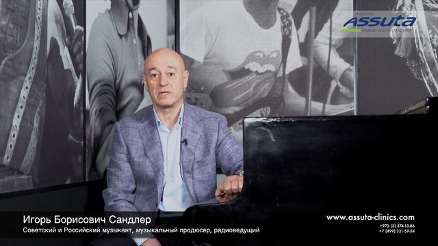 Диагностика в Ассута - отзыв Игоря Сандлера смотреть онлайн