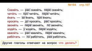 Руский язык учебник. 3 класс. Часть 2. Канакина В. П. Упраж.184 ответы