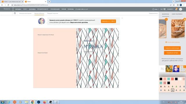 Как бесплатно опубликовать книгу на Ridero смотреть онлайн