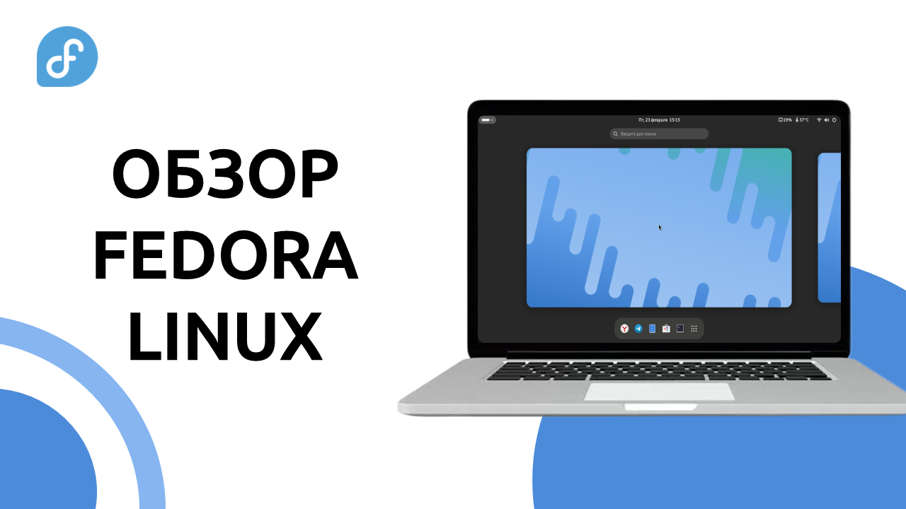 FEDORA LINUX: Большой разбор и установка смотреть онлайн