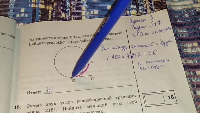 ОГЭ по математике. На окружности отмечены точки (вар. 3) √ 17 модель геометрия ОГЭ смотреть онлайн