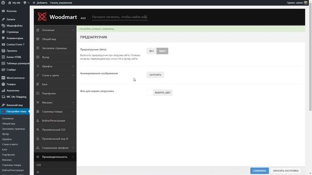 Обзор Woodmart 4.6.0. Что нового? ? Урок 13 смотреть онлайн