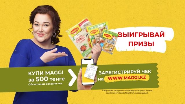 MAGGI® В ЧЕК –1 000 000 ₸ на кухню!