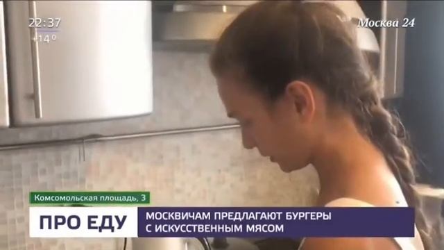 Искусственное мясо уже в России смотреть онлайн