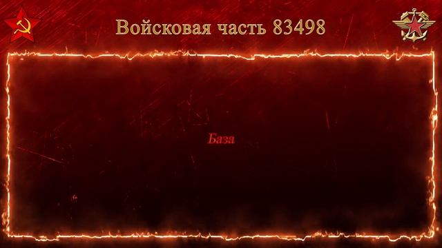 Служу Советскому Союзу, железнодорожные войска... смотреть онлайн