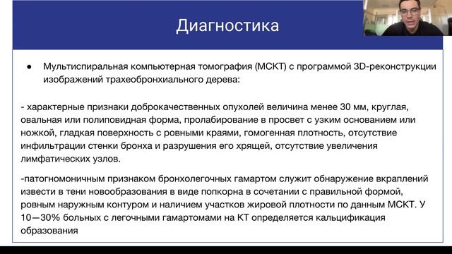 Доброкачественные новообразования органов дыхания смотреть онлайн