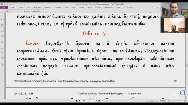 Встреча №16 с Вевюрко И.С. от 31.10.2022 Канон на Успение Божией Матери смотреть онлайн