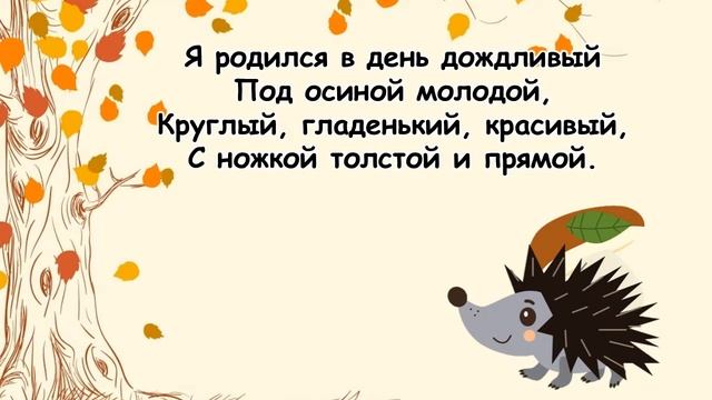 29 10 20 «Осень — рыжая подружка» экологическая онлайн викторина Детская библиотека смотреть онлайн