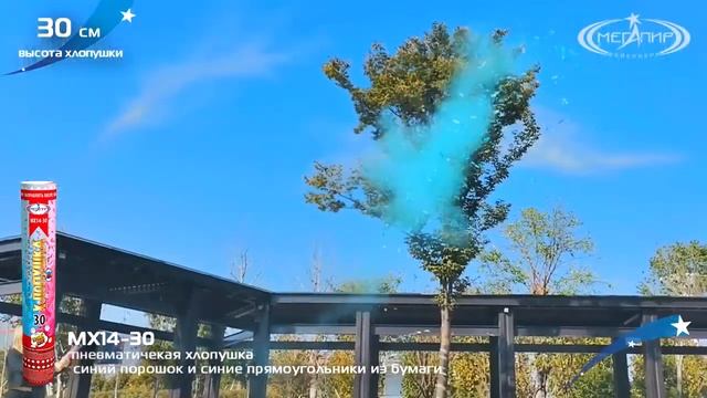Пневмохлопушка 30см. (Синий кукурузный порошок+синие прямоугольники) МХ14-30 смотреть онлайн