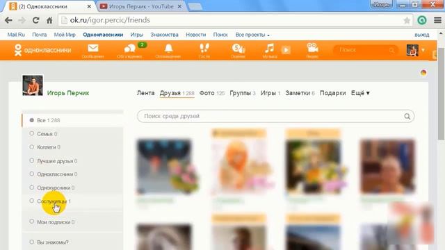 Как снять отметки из определённой категории (семья, коллеги, сослуживцы)? смотреть онлайн