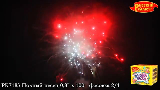 РК7183 Батарея салютов Полный песец (0,8"х100) смотреть онлайн