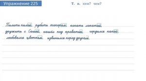 Упражнение 225 на странице 120. Русский язык 4 класс. Часть 1.