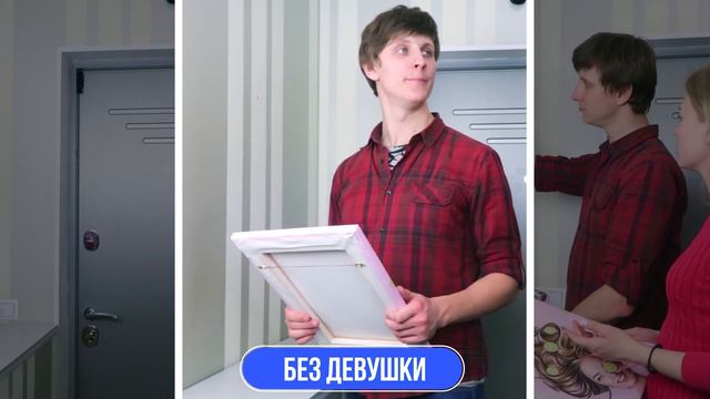 ЖИЗНЬ С ПАРНЕМ И БЕЗ + ЖИЗНЬ С ДЕВУШКОЙ И БЕЗ Скетч Про Отношения ПАРНИ VS ДЕВУШКИ смотреть онлайн