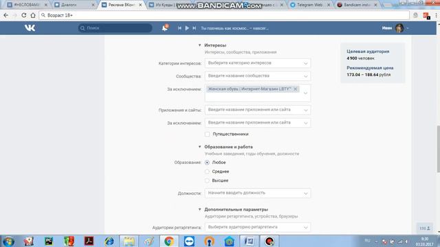 Видео - таргетинг в ВК + образец текста админам смотреть онлайн